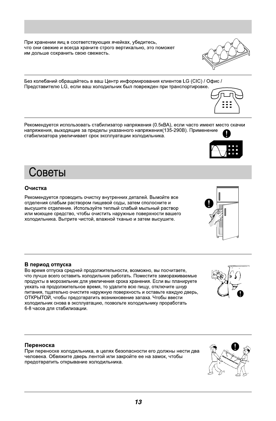 LG GL-B342VM.ASWQCIS User Manual | Page 27 / 56
