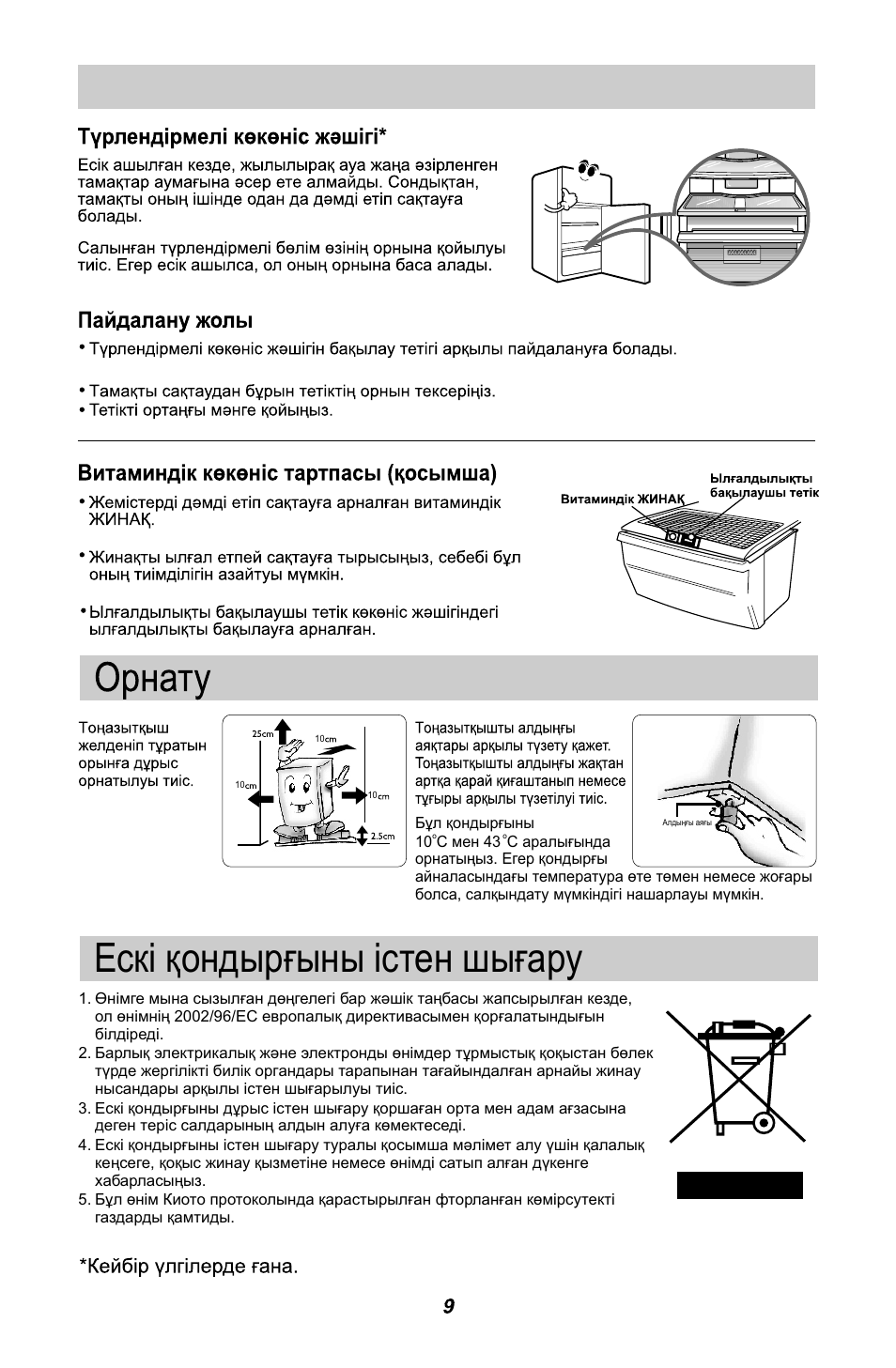 Ескі қондырғыны істен шығару | LG GL-B342VM.ASWQCIS User Manual | Page 49 / 56