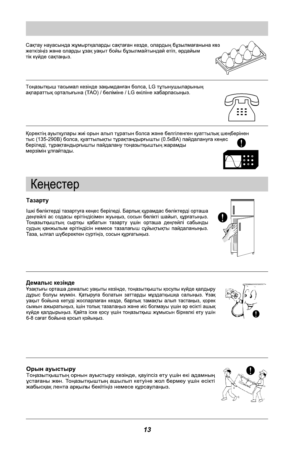 LG GL-B342VM.ASWQCIS User Manual | Page 53 / 56