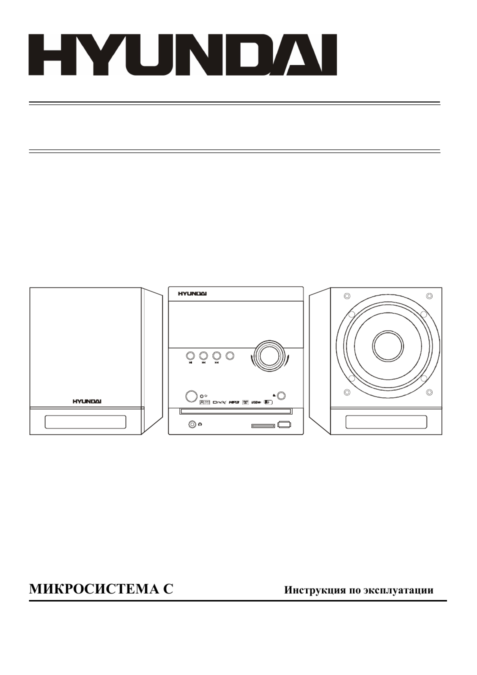 Hyundai H-MS1104 User Manual | 44 pages