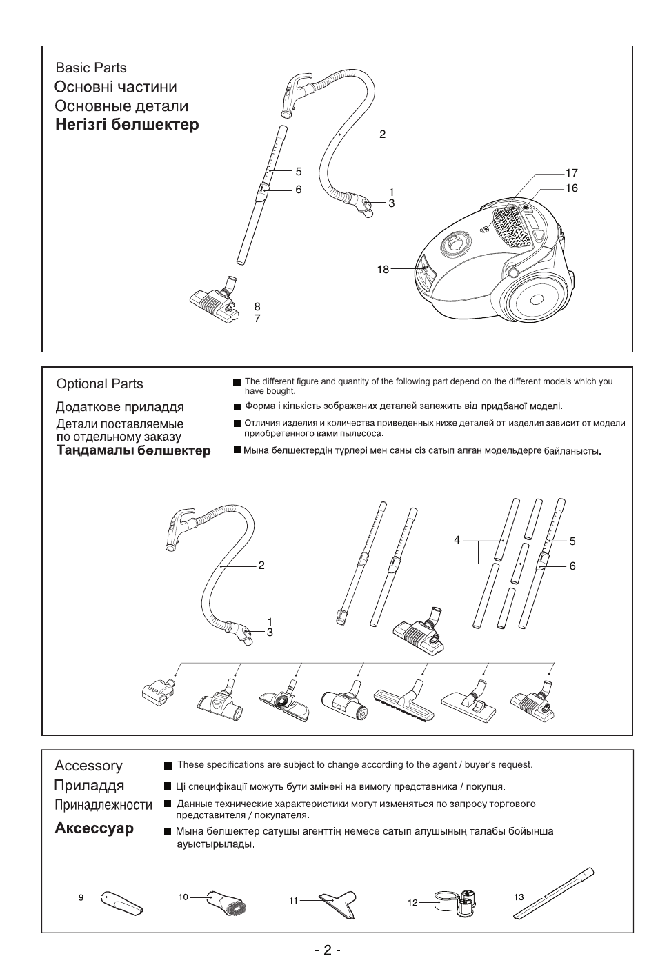 Accessory, Optional parts, Basic parts | LG V-C5671HT User Manual | Page 3 / 29
