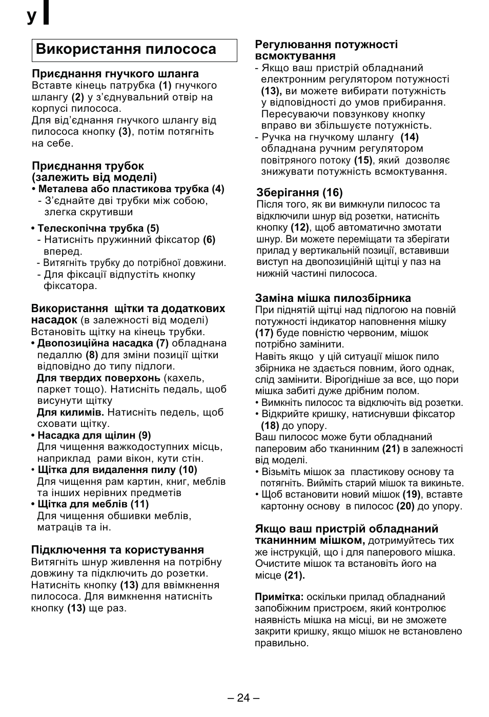 Використання пилососа | LG V-C3245ND User Manual | Page 25 / 29