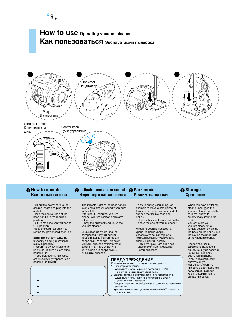 How to use, Д‡н фуо¸бу‚‡ъ¸тﬂ, Operating vacuum cleaner | Щнтфоы‡ъ‡ˆлﬂ ф˚овтут‡ notice, Икцсмикцьсцзац, How to operate д‡н фуо¸бу‚‡ъ¸тﬂ, Park mode квклп ф‡ну‚нл, Storage п‡мвмлв | LG VK8710HFL User Manual | Page 11 / 21