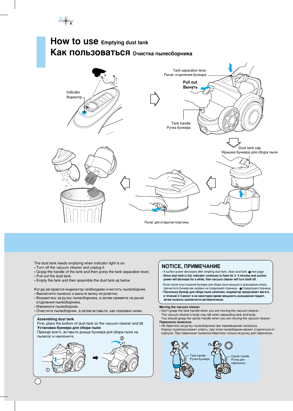 How to use, Д‡н фуо¸бу‚‡ъ¸тﬂ, Emptying dust tank | Й˜лтън‡ ф˚овт·умлн‡ notice, икаецудзац | LG VK8710HFL User Manual | Page 15 / 21