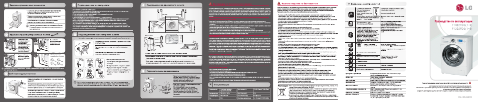 LG F1402FDS5 User Manual | 2 pages