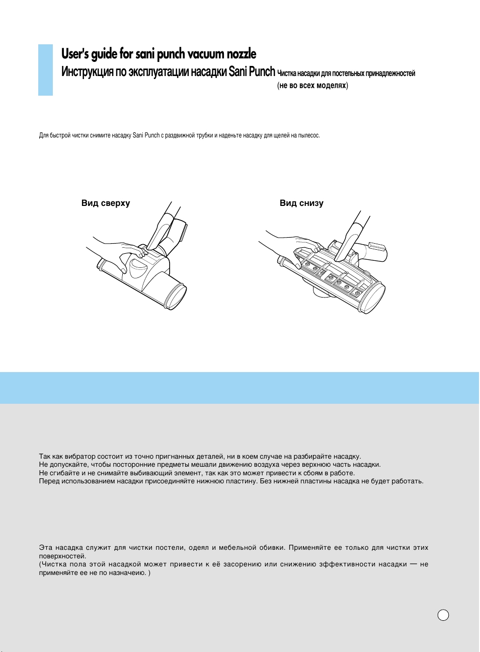 User's guide for sani punch vacuum nozzle, Амтъûíˆëﬂ фу ˝нтфоы‡ъ‡ˆлл м‡т‡‰нл sani punch | LG VC60161ND User Manual | Page 20 / 25