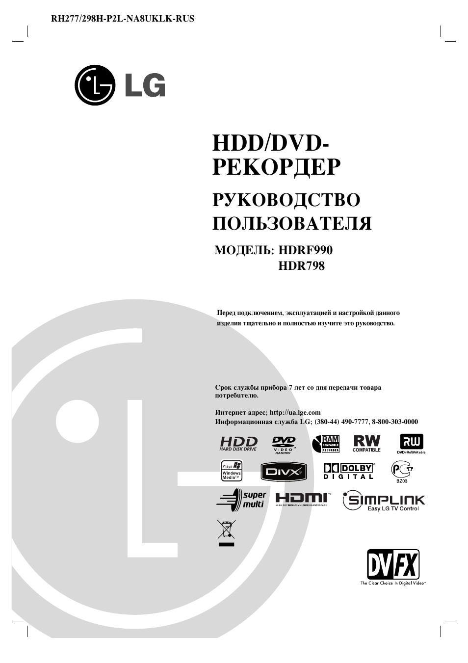 LG HDRF990 User Manual | 58 pages
