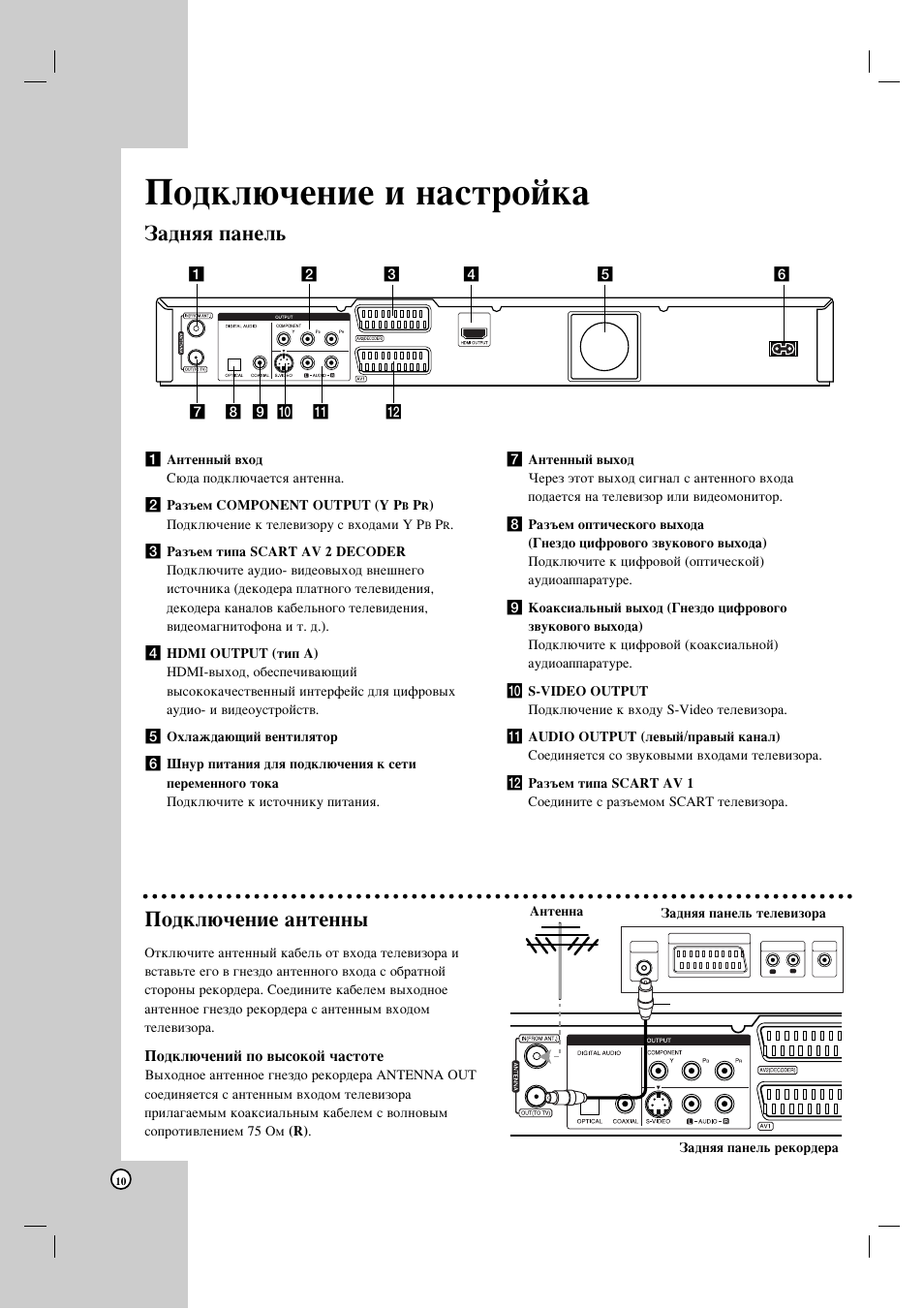 Иу‰но˛˜вмлв л м‡тъуин, Иу‰но˛˜вмлв ‡мъвмм, Á‡‰мﬂﬂ ф‡мво | LG HDRF990 User Manual | Page 10 / 58