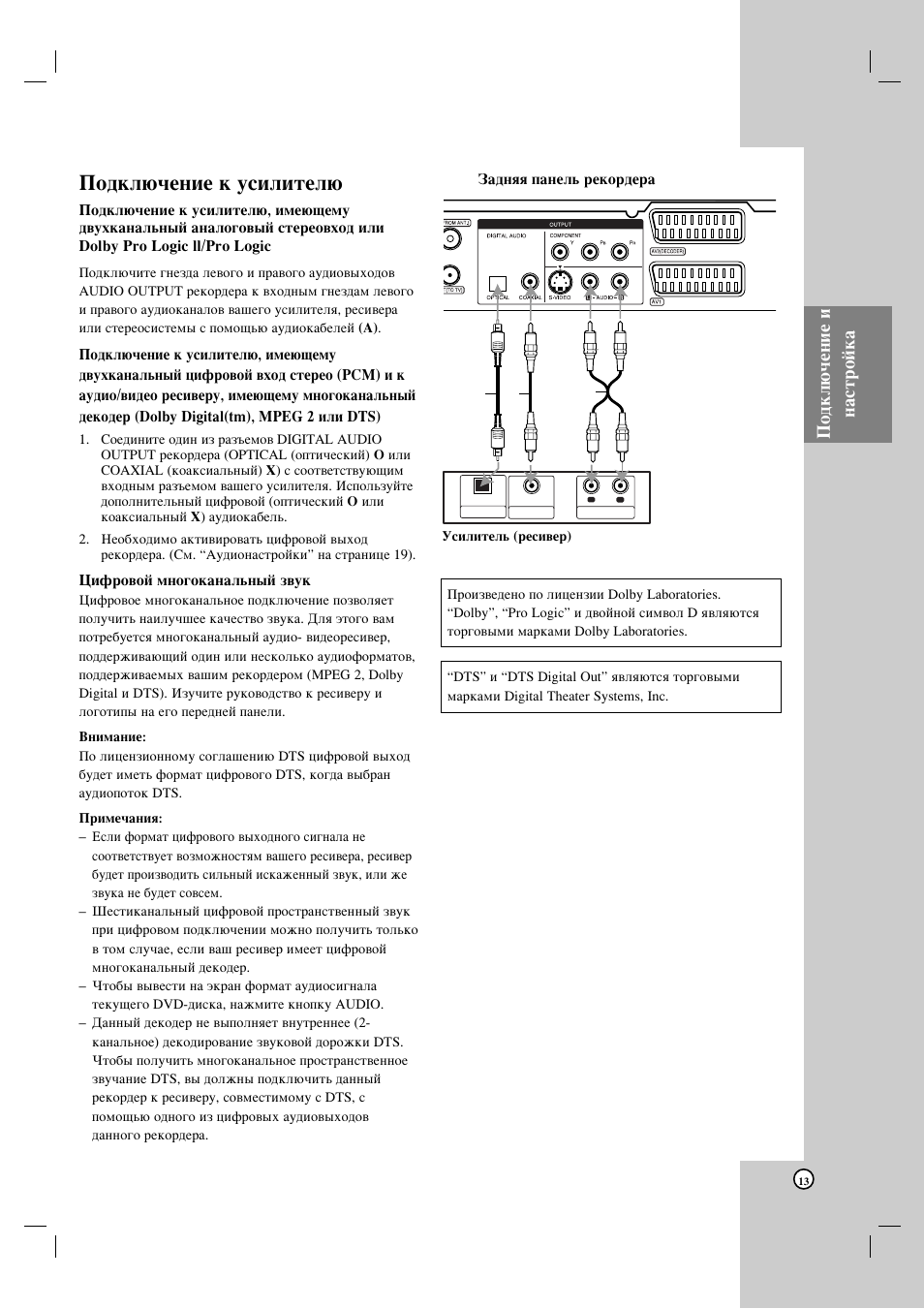Иу‰но˛˜вмлв н ытлолъво, Иу‰но˛˜вмлв л м‡тъуин | LG HDRF990 User Manual | Page 13 / 58