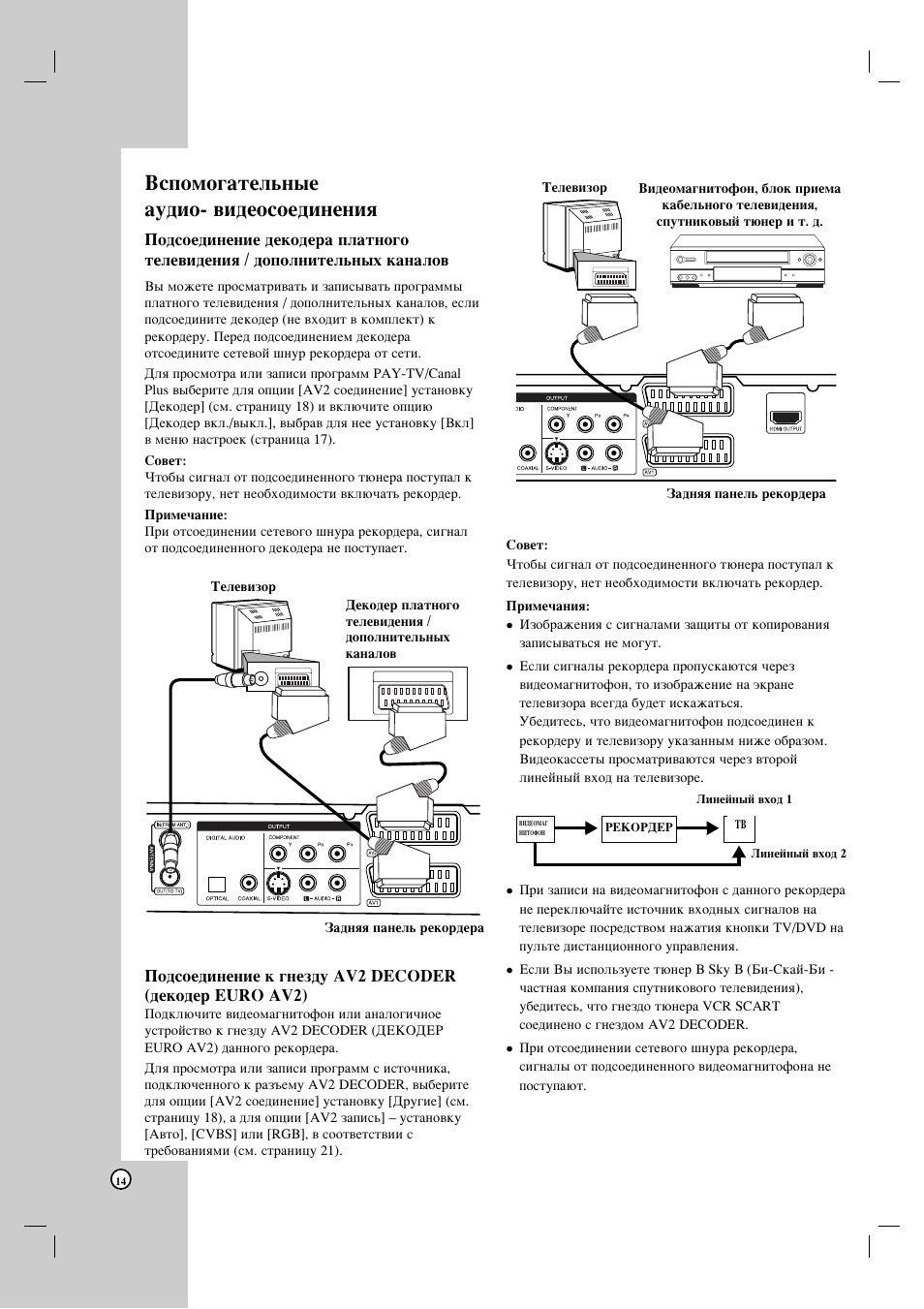 Зтфупу„‡ъво¸м˚в ‡ы‰лу- ‚л‰вутув‰ëìâìëﬂ | LG HDRF990 User Manual | Page 14 / 58