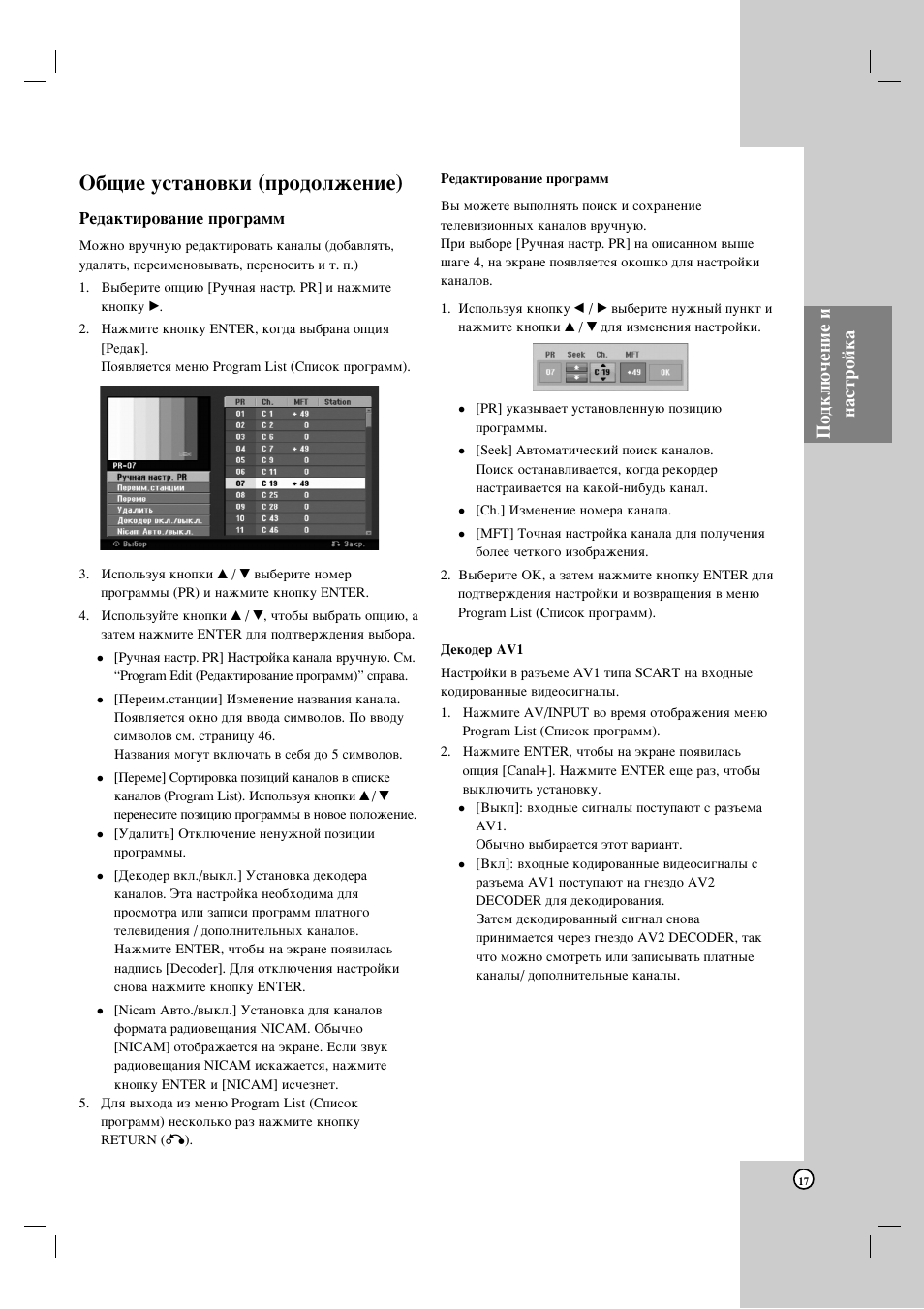 Й·˘лв ытъ‡му‚нл (фу‰уоквмлв), Иу‰но˛˜вмлв л м‡тъуин | LG HDRF990 User Manual | Page 17 / 58