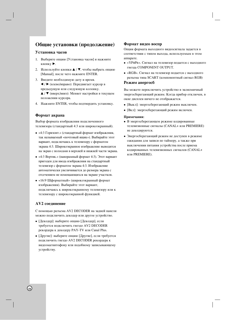Й·˘лв ытъ‡му‚нл (фу‰уоквмлв) | LG HDRF990 User Manual | Page 18 / 58