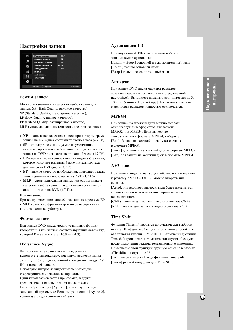 З‡тъуинл б‡флтл, Иу‰но˛˜вмлв л м‡тъуин | LG HDRF990 User Manual | Page 21 / 58