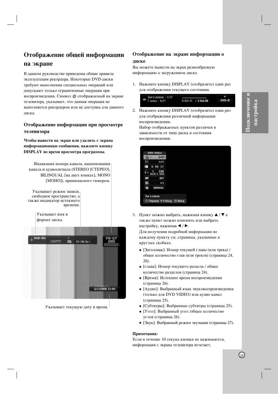 Йъу·‡квмлв у·˘ви лмщуп‡ˆлл м‡ ˝н‡мв, Иу‰но˛˜вмлв л м‡тъуин | LG HDRF990 User Manual | Page 23 / 58