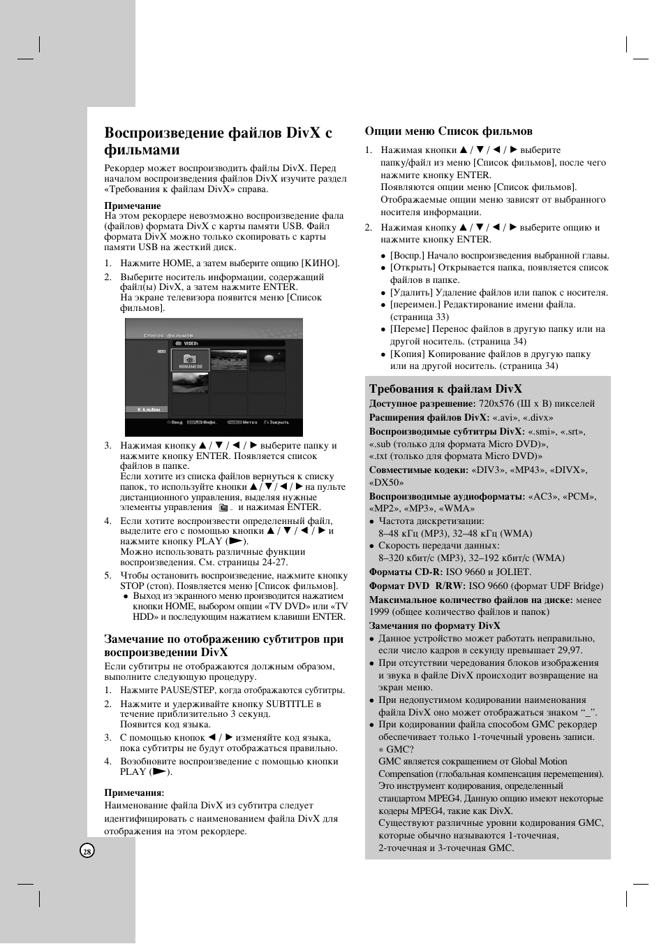 Зутфулб‚в‰вмлв щ‡иоу‚ divx т щло¸п‡пл | LG HDRF990 User Manual | Page 28 / 58