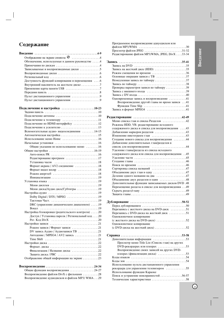 Лу‰вк‡млв, З‚в‰вмлв | LG HDRF990 User Manual | Page 3 / 58