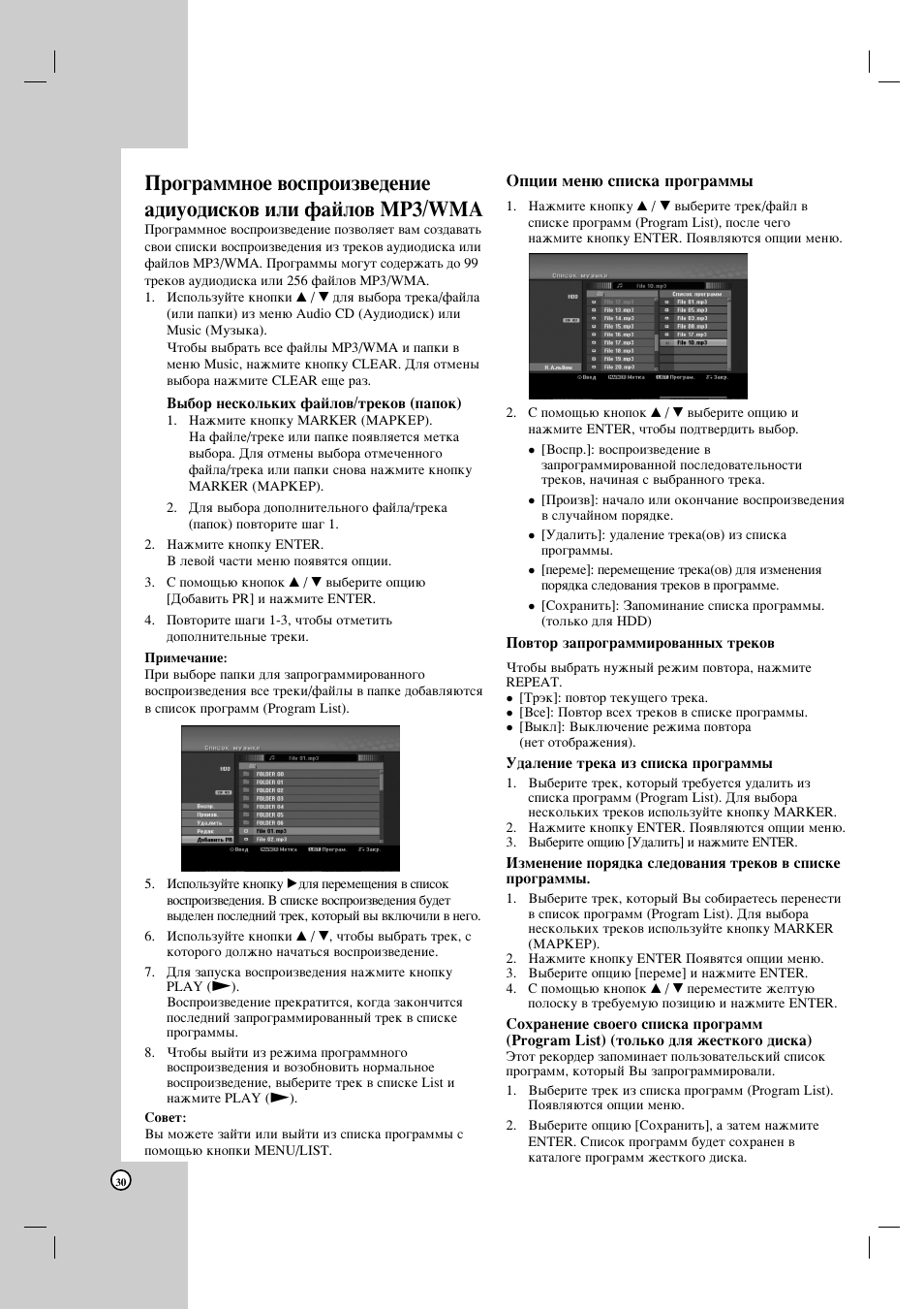 LG HDRF990 User Manual | Page 30 / 58