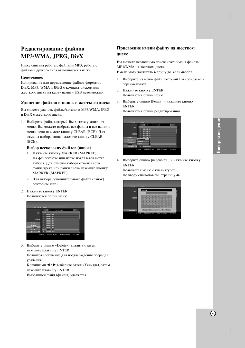 Кв‰‡нълу‚‡млв щ‡иоу‚ mp3/wma, jpeg, divx, Зутфулб‚в‰вмлв | LG HDRF990 User Manual | Page 33 / 58