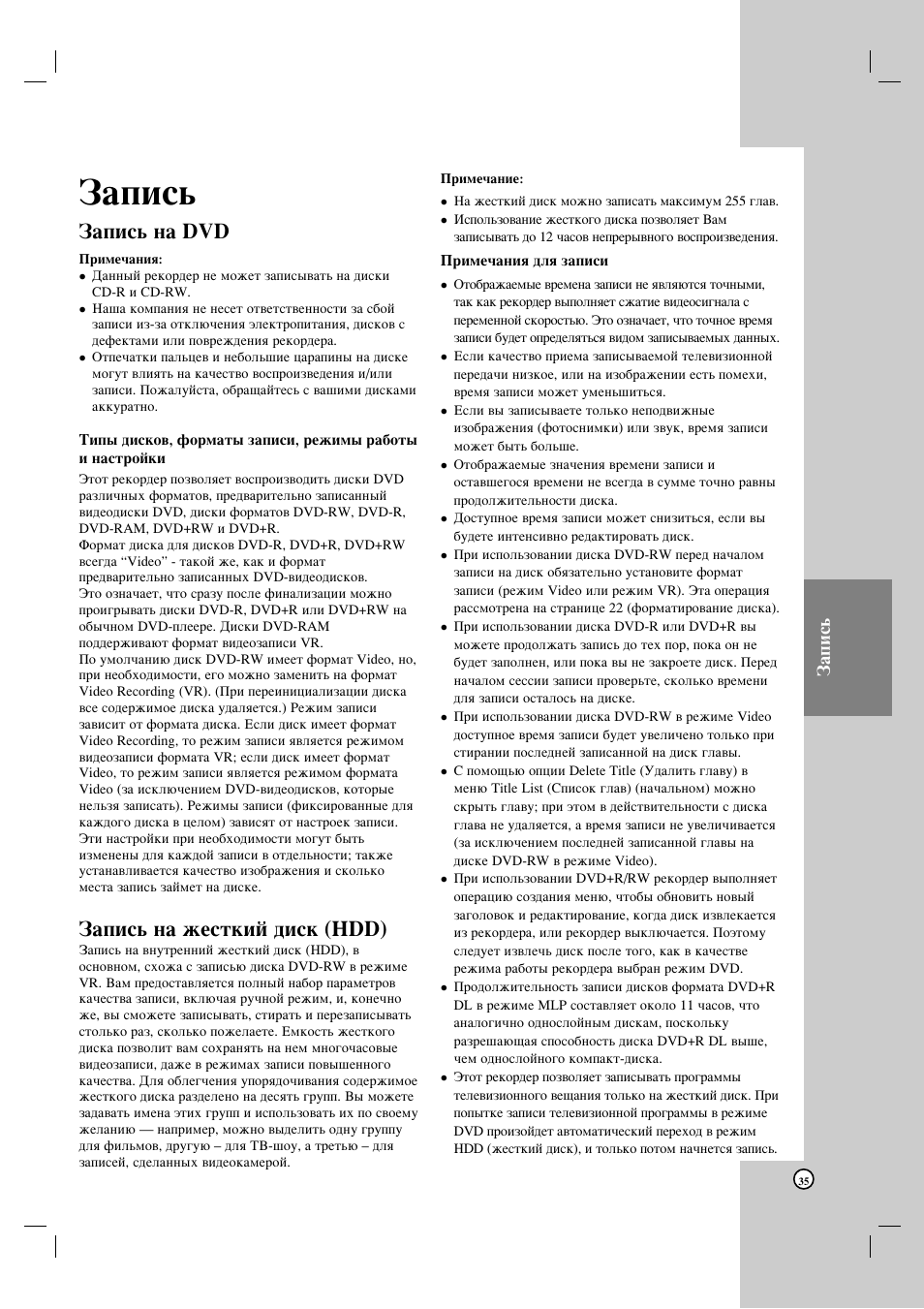 Б‡флт, Б‡флт¸ м‡ dvd, Б‡флт¸ м‡ квтънли ‰лтн (hdd) | LG HDRF990 User Manual | Page 35 / 58