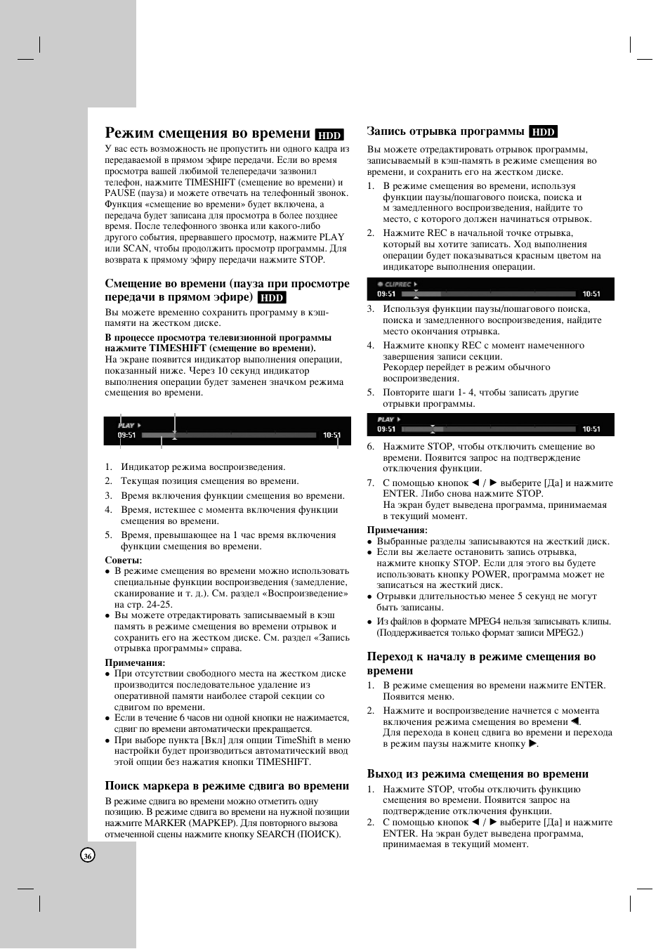 Квклп тпв˘âìëﬂ ‚у ‚впвмл | LG HDRF990 User Manual | Page 36 / 58