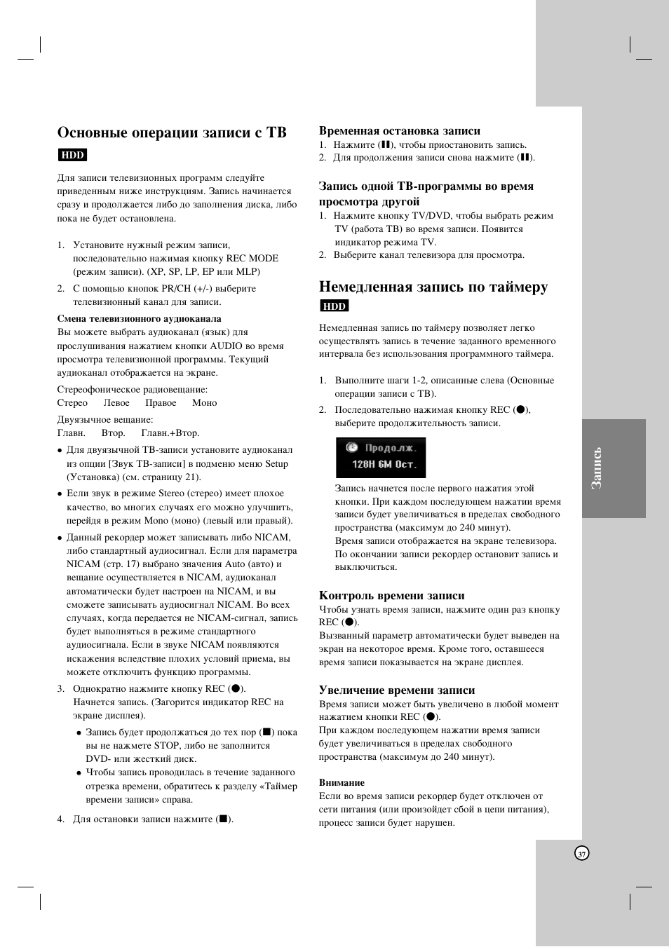 Йтму‚м˚в уфв‡ˆлл б‡флтл т нз, Звпв‰овмм‡ﬂ б‡флт¸ фу ъ‡ипвы, Б‡флт | LG HDRF990 User Manual | Page 37 / 58