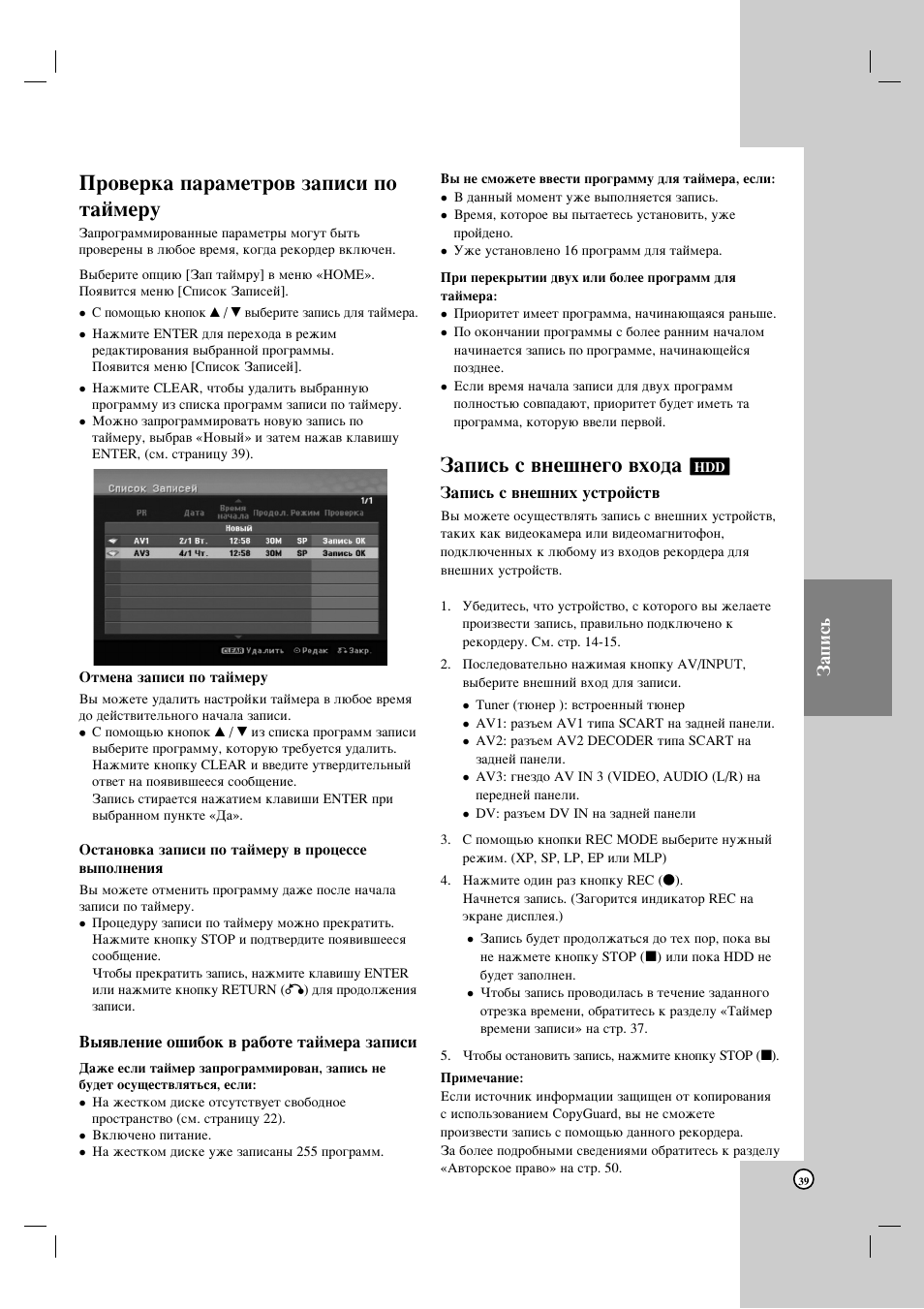Иу‚вн‡ ф‡‡пвъу‚ б‡флтл фу ъ‡ипвы, Б‡флт¸ т ‚мв¯мв„у ‚ıу, Б‡флт | LG HDRF990 User Manual | Page 39 / 58
