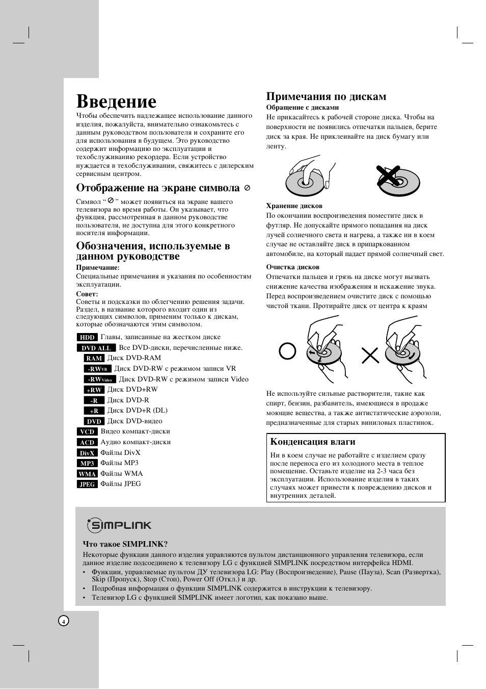 З‚в‰вмлв, Йъу·‡квмлв м‡ ˝н‡мв тлп‚уо, Й·убм‡˜âìëﬂ, лтфуо¸бывп˚в ‚ ‰‡ммуп ыну‚у‰тъ‚в | Илпв˜‡млﬂ фу ‰лтн‡п, Дум‰вмт‡ˆлﬂ ‚о‡„л | LG HDRF990 User Manual | Page 4 / 58