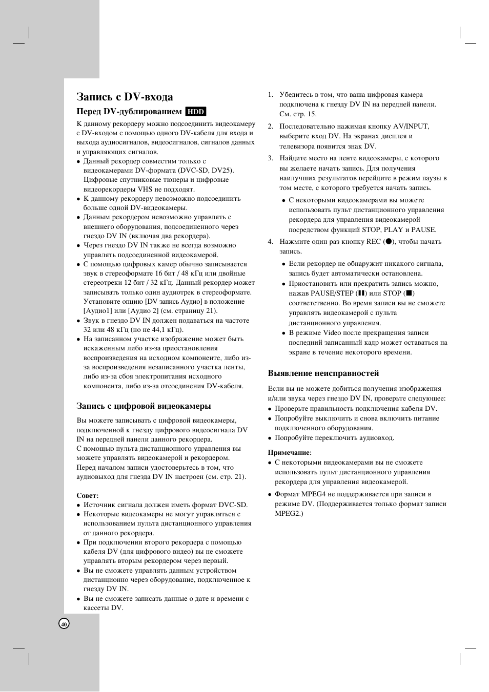 Б‡флт¸ т dv-‚ıу | LG HDRF990 User Manual | Page 40 / 58