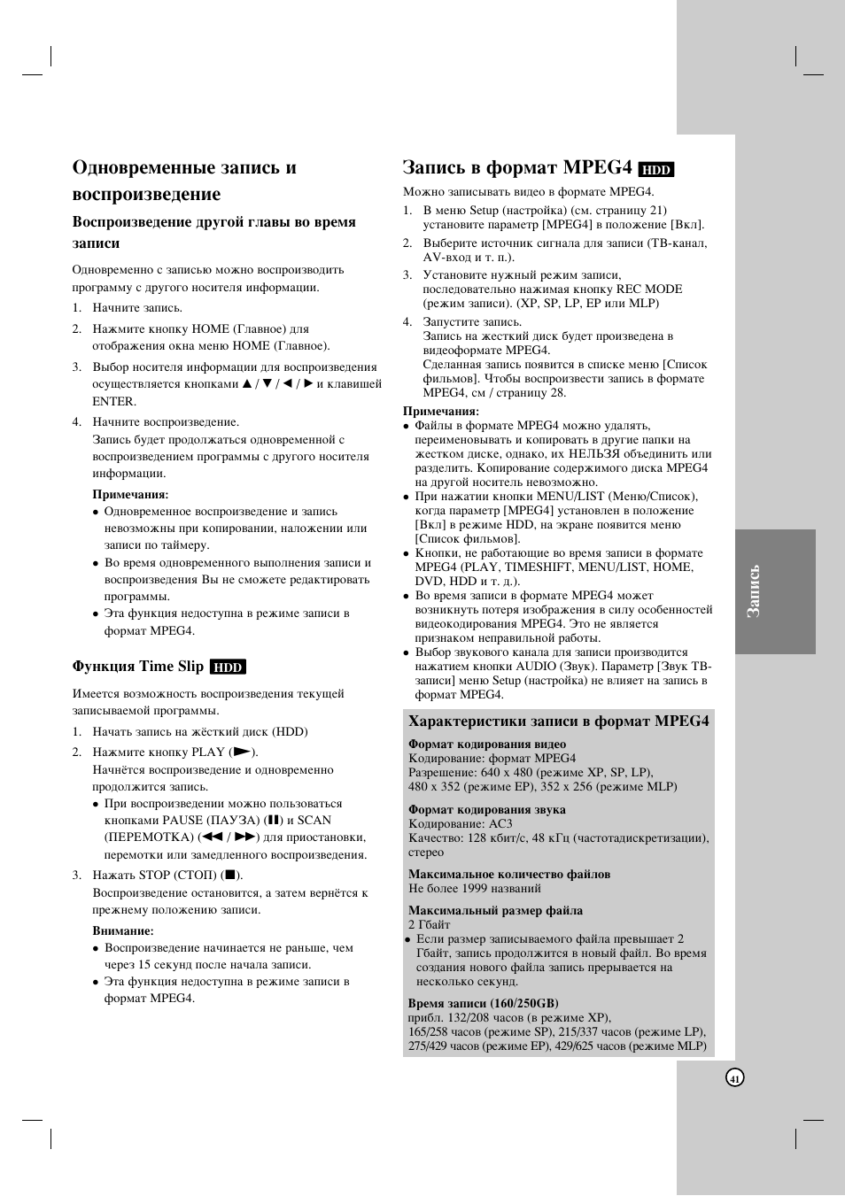Й‰му‚впвмм˚в б‡флт¸ л ‚утфулб‚в‰вмлв, Б‡флт¸ ‚ щуп‡ъ mpeg4, Б‡флт | LG HDRF990 User Manual | Page 41 / 58