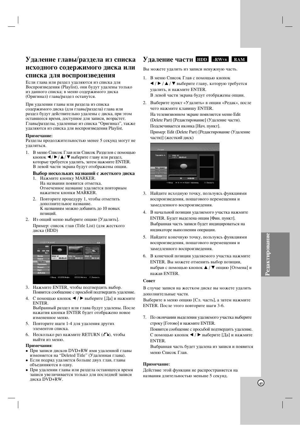 М‰‡овмлв ˜‡тъл, Кв‰‡нълу‚‡млв | LG HDRF990 User Manual | Page 45 / 58