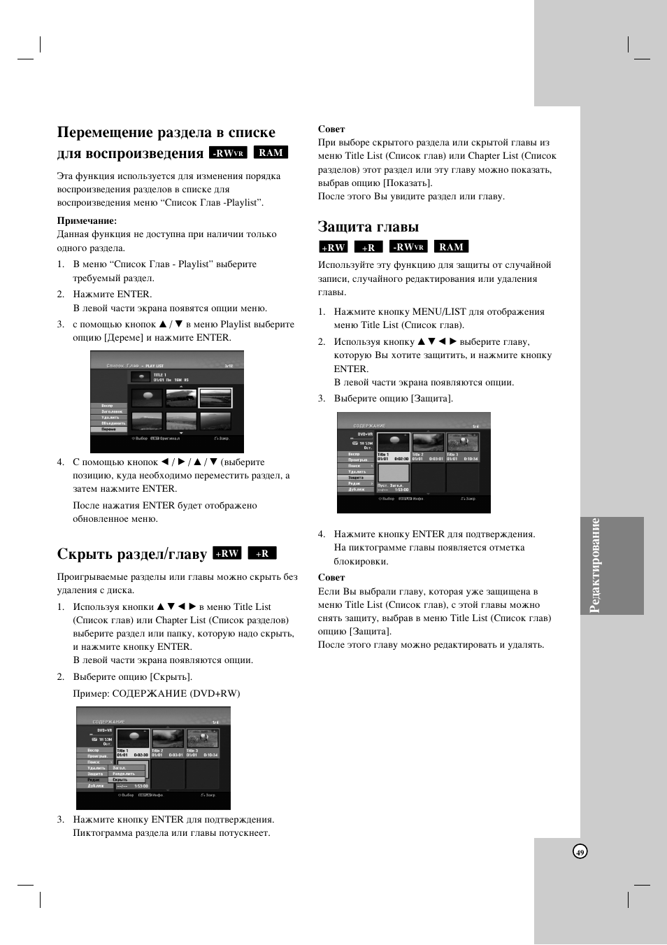 Иввпв˘вмлв ‡б‰во‡ ‚ тфлтнв ‰оﬂ ‚утфулб‚в‰âìëﬂ, Лн˚ъ¸ ‡б‰во/„о‡‚ы, Б‡˘лъ‡ „о | Кв‰‡нълу‚‡млв | LG HDRF990 User Manual | Page 49 / 58