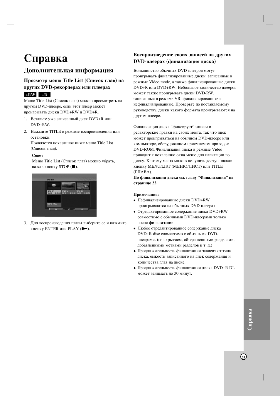 Лф‡‚н, Суфуомлъво¸м‡ﬂ лмщуп‡ˆлﬂ | LG HDRF990 User Manual | Page 53 / 58