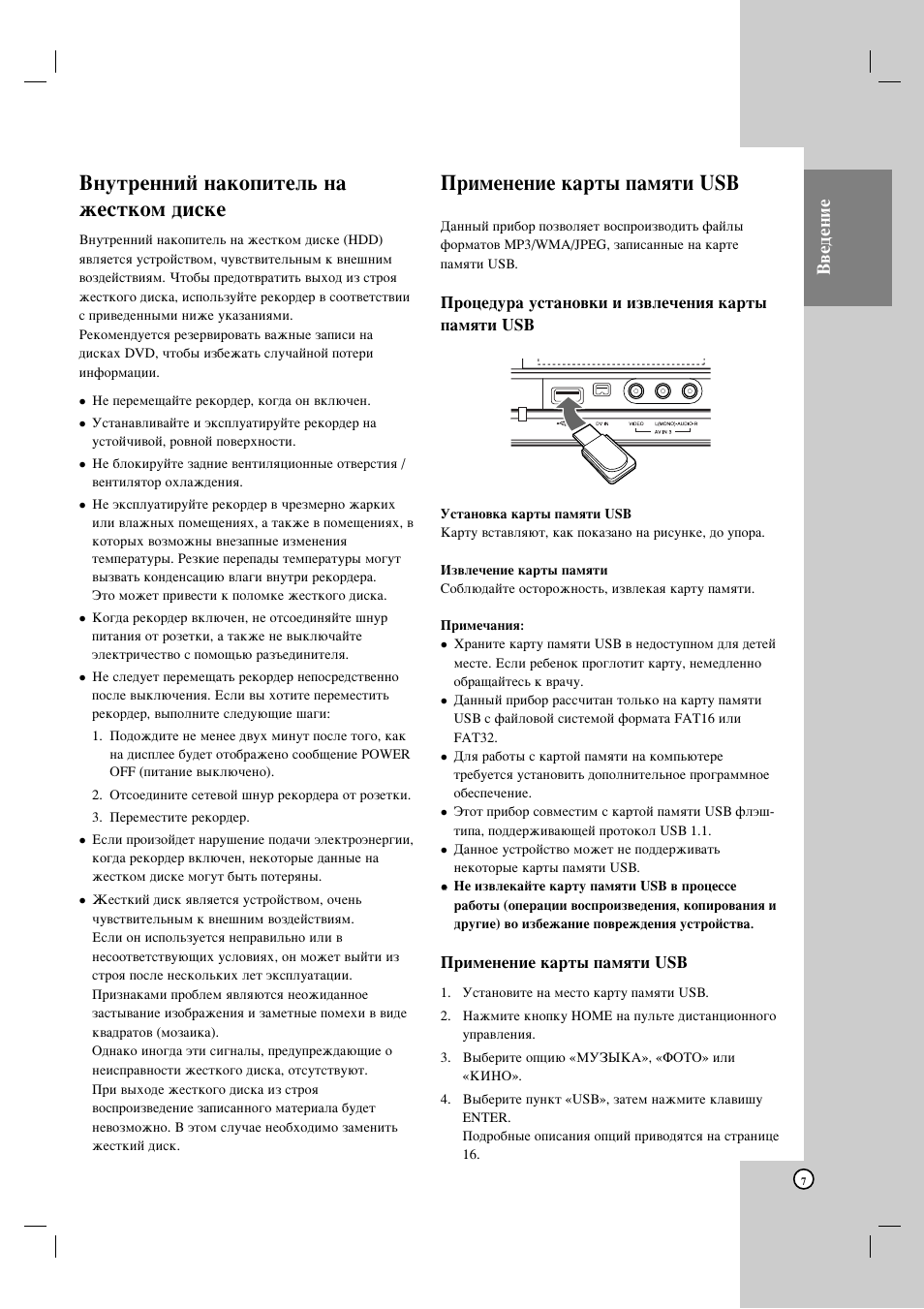 Змыъвммли м‡нуфлъво¸ м‡ квтънуп ‰лтнв, Илпвмвмлв н‡ъ˚ ф‡ïﬂúë usb, З‚в‰вмлв | LG HDRF990 User Manual | Page 7 / 58