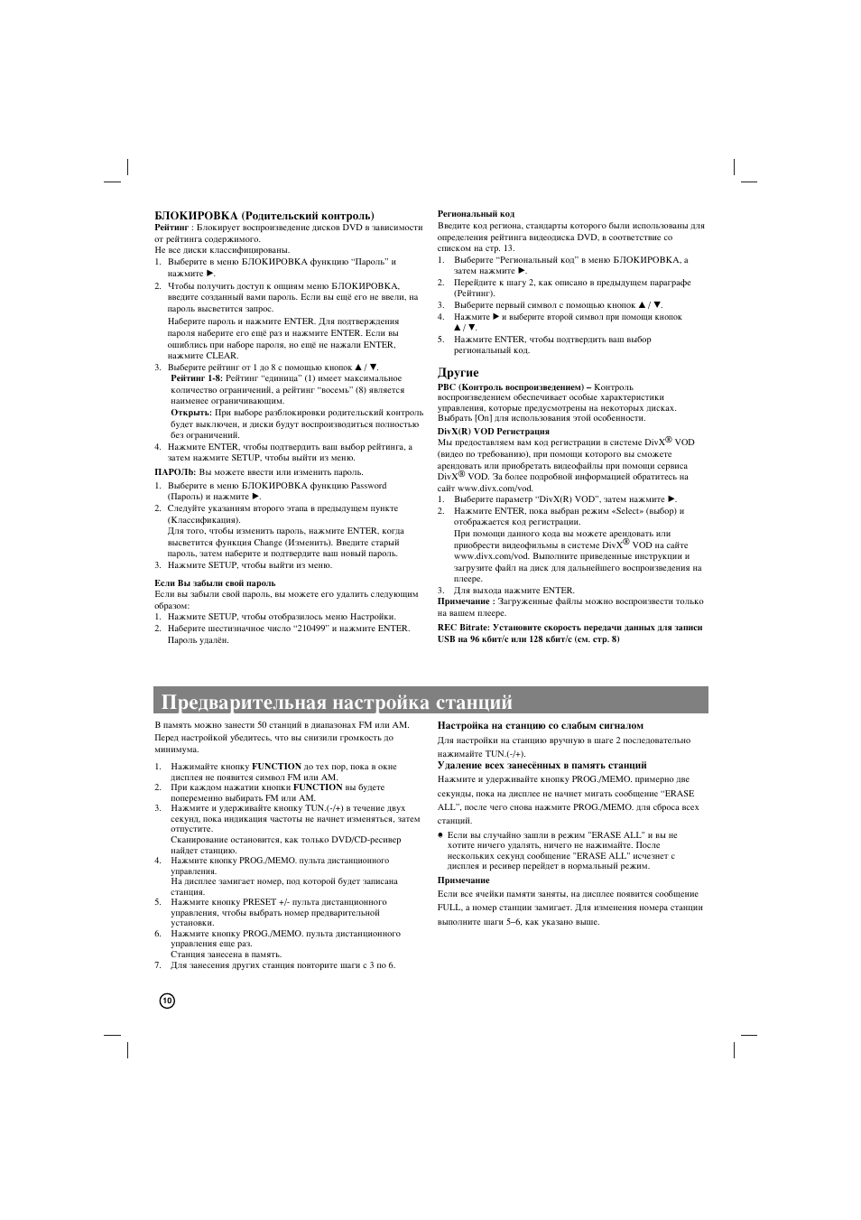 Ив‰‚‡лъво¸м‡ﬂ м‡тъуин‡ тъ‡ìˆëè, Сы„лв | LG LH-T3039X User Manual | Page 10 / 16