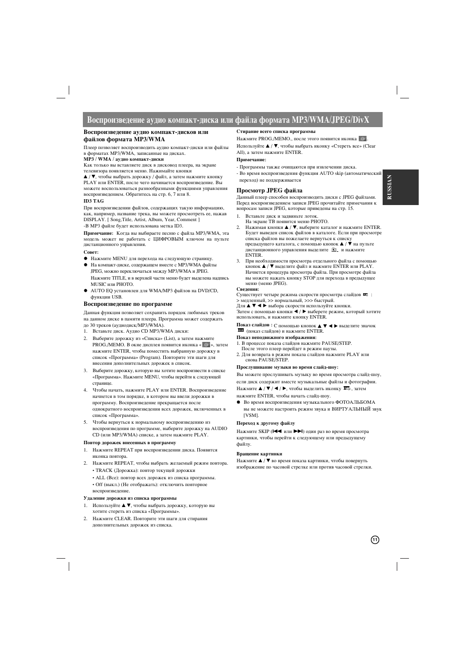 LG LH-T3039X User Manual | Page 11 / 16