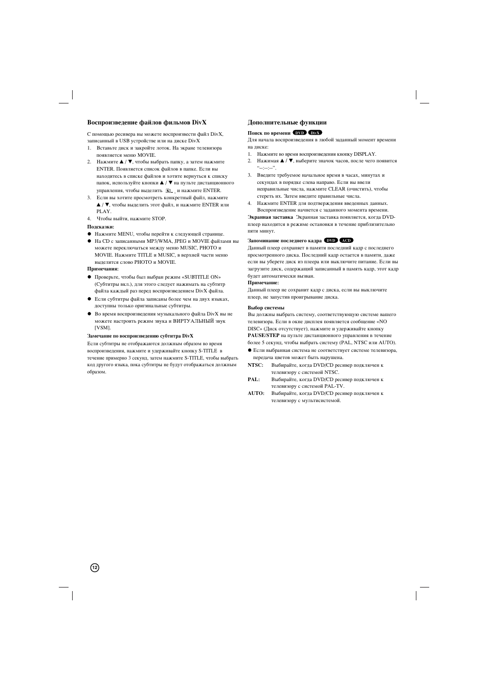 LG LH-T3039X User Manual | Page 12 / 16