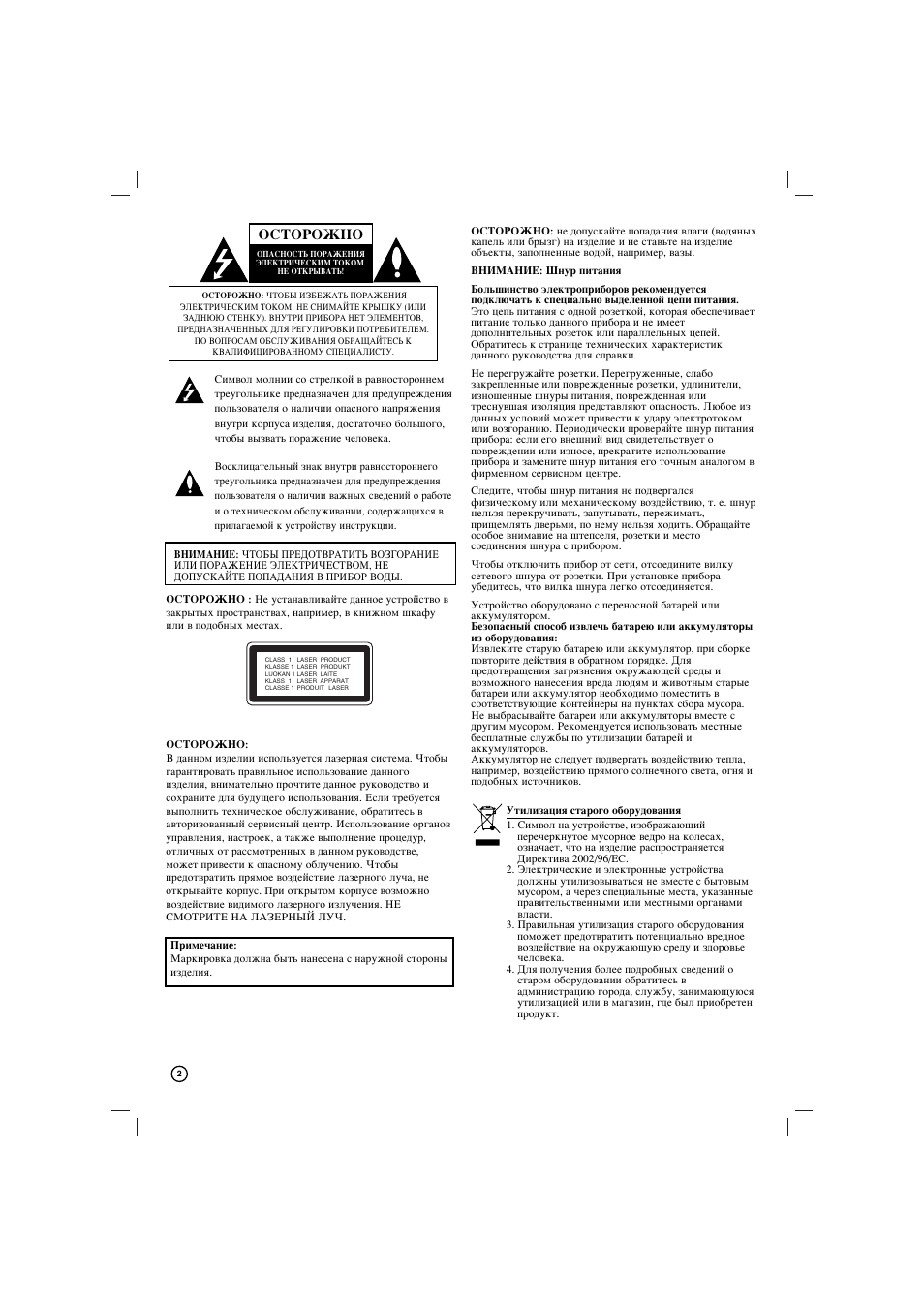 Éëtéêéüçé | LG LH-T3039X User Manual | Page 2 / 16