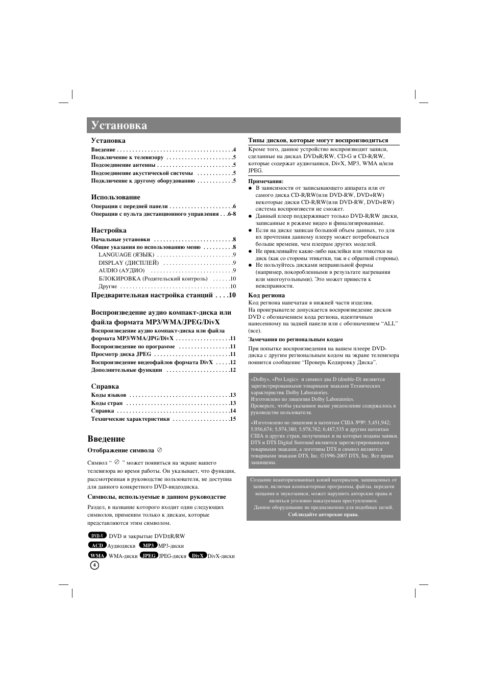 Мтъ‡му‚н, З‚в‰вмлв | LG LH-T3039X User Manual | Page 4 / 16