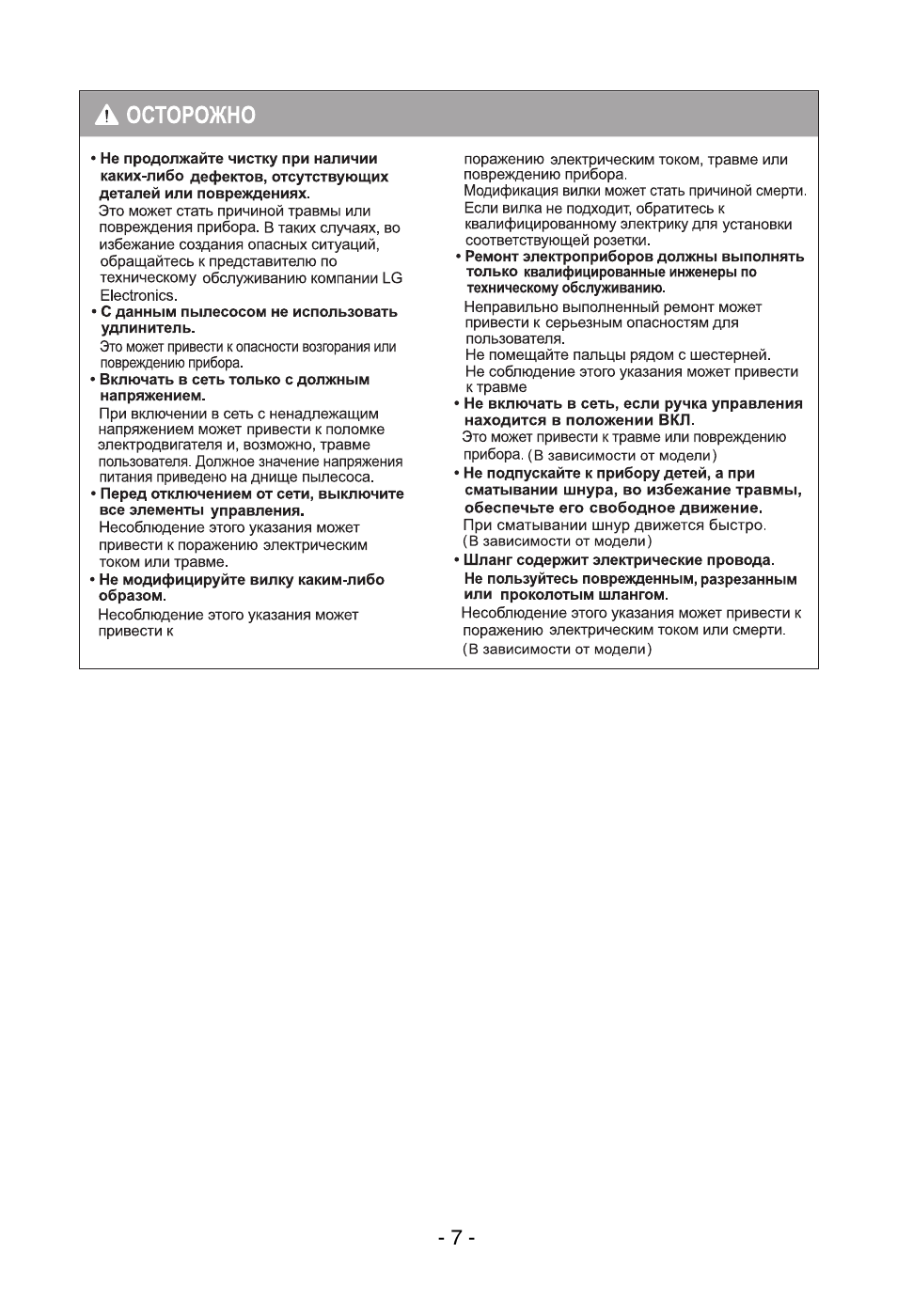 LG VC39103HQ User Manual | Page 8 / 29