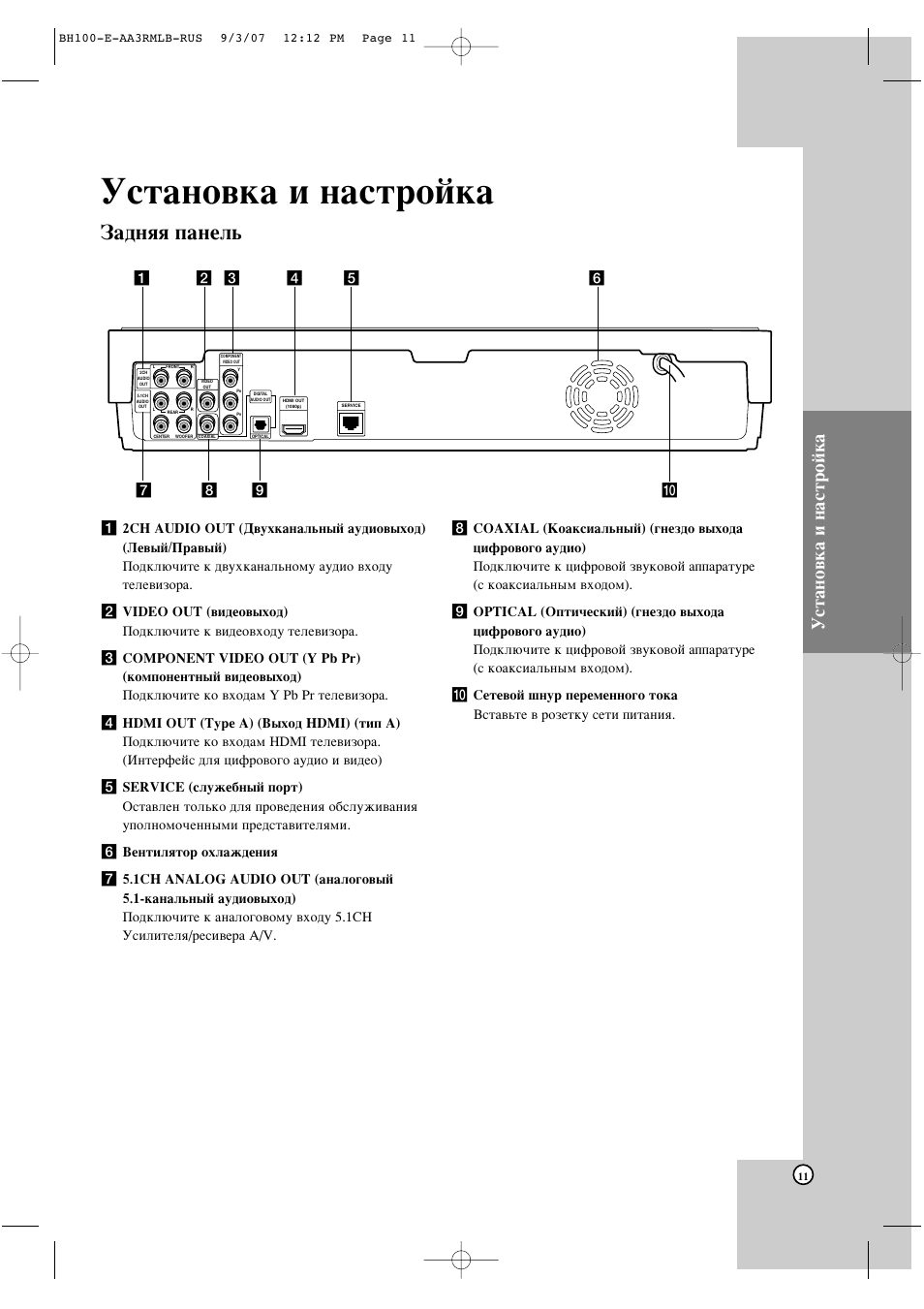 Б‡‰мﬂﬂ ф‡мво, Мтъ‡му‚н‡ л м‡тъуин | LG BH100 User Manual | Page 11 / 30