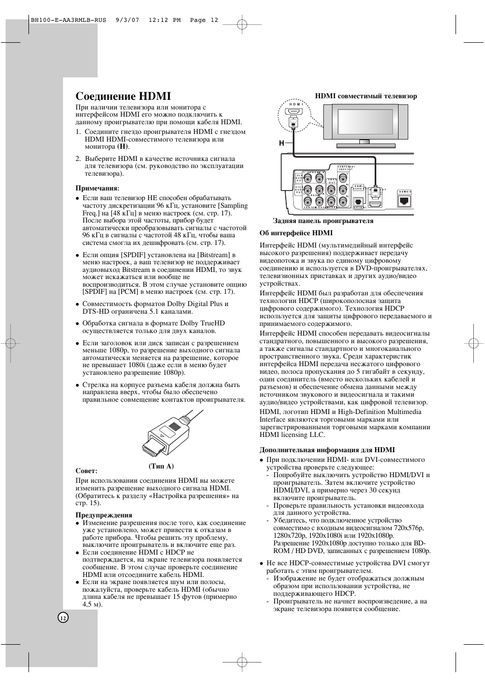 Лув‰лмвмлв hdmi | LG BH100 User Manual | Page 12 / 30