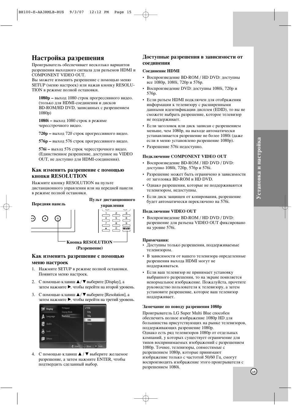 З‡тъуин‡ ‡бв¯âìëﬂ, Мтъ‡му‚н‡ л м‡тъуин | LG BH100 User Manual | Page 15 / 30