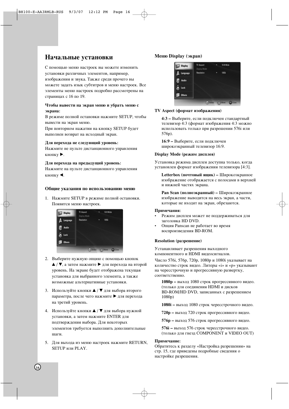 З‡˜‡о¸м˚в ытъ‡му‚нл | LG BH100 User Manual | Page 16 / 30