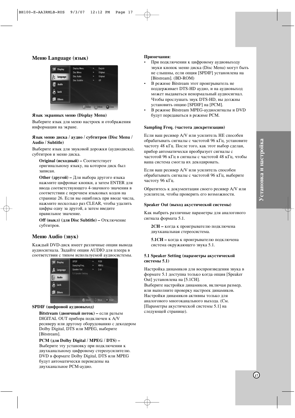 Мтъ‡му‚н‡ л м‡тъуин | LG BH100 User Manual | Page 17 / 30