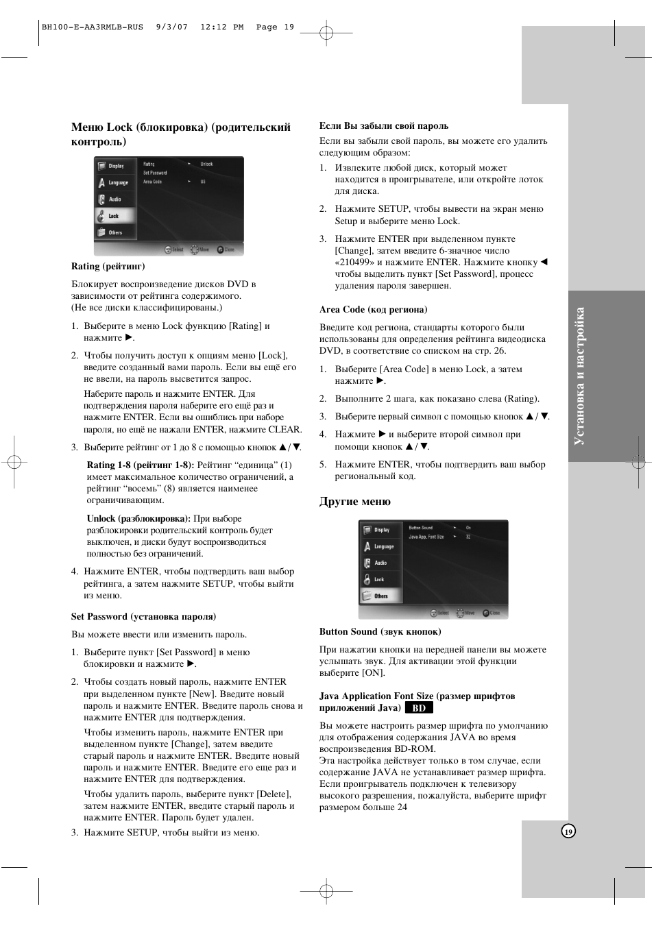 Мтъ‡му‚н‡ л м‡тъуин | LG BH100 User Manual | Page 19 / 30