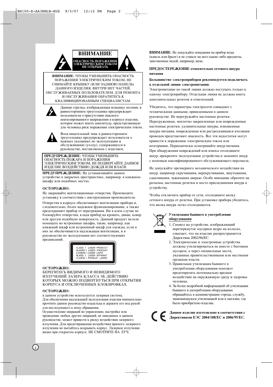 Ззаедзац | LG BH100 User Manual | Page 2 / 30