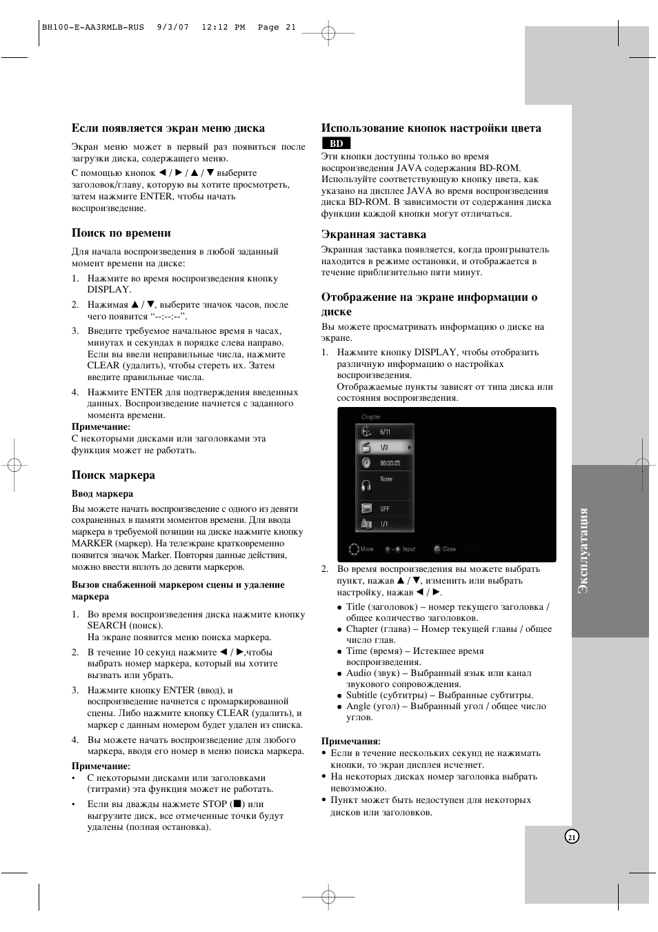 Щнтфоы‡ъ‡ˆлﬂ | LG BH100 User Manual | Page 21 / 30