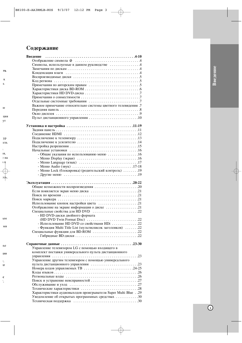 Лу‰вк‡млв, З‚в‰вмлв | LG BH100 User Manual | Page 3 / 30