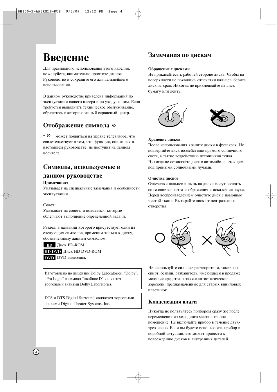 З‚в‰вмлв, Йъу·‡квмлв тлп‚уо, Ллп‚уо˚, лтфуо¸бывп˚в ‚ ‰‡ммуп ыну‚у‰тъ‚в | Б‡пв˜‡млﬂ фу ‰лтн‡п | LG BH100 User Manual | Page 4 / 30