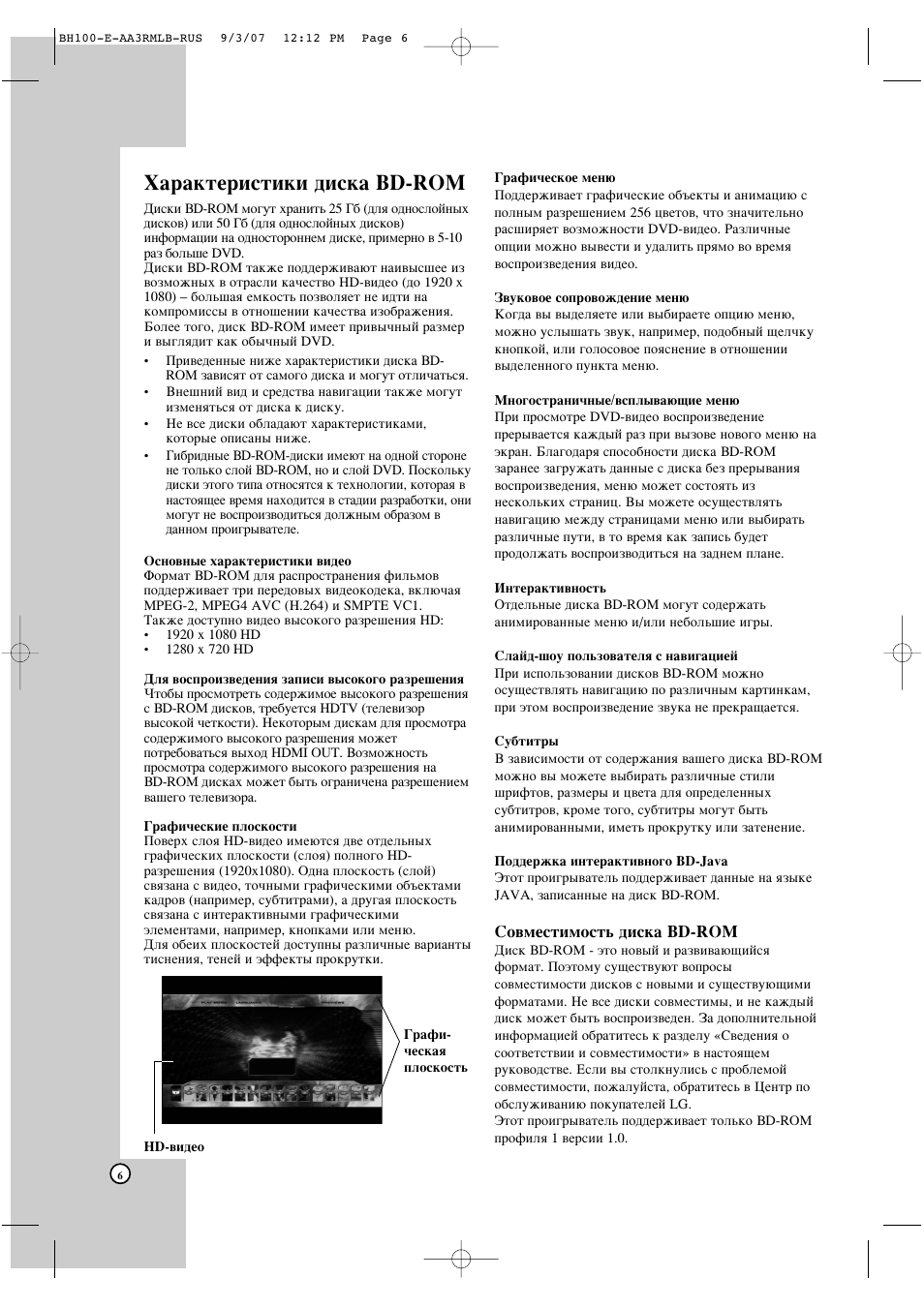 П‡‡нъвлтълнл ‰лтн‡ bd-rom | LG BH100 User Manual | Page 6 / 30